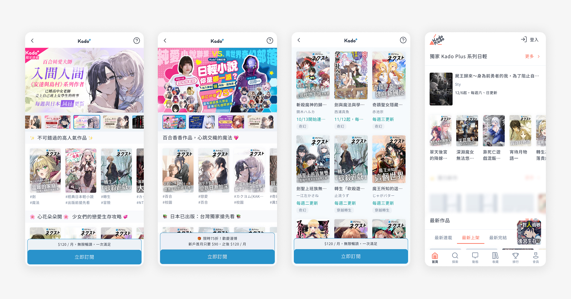 Kado+ App main page — Hero Banner and layered thematic recommendations