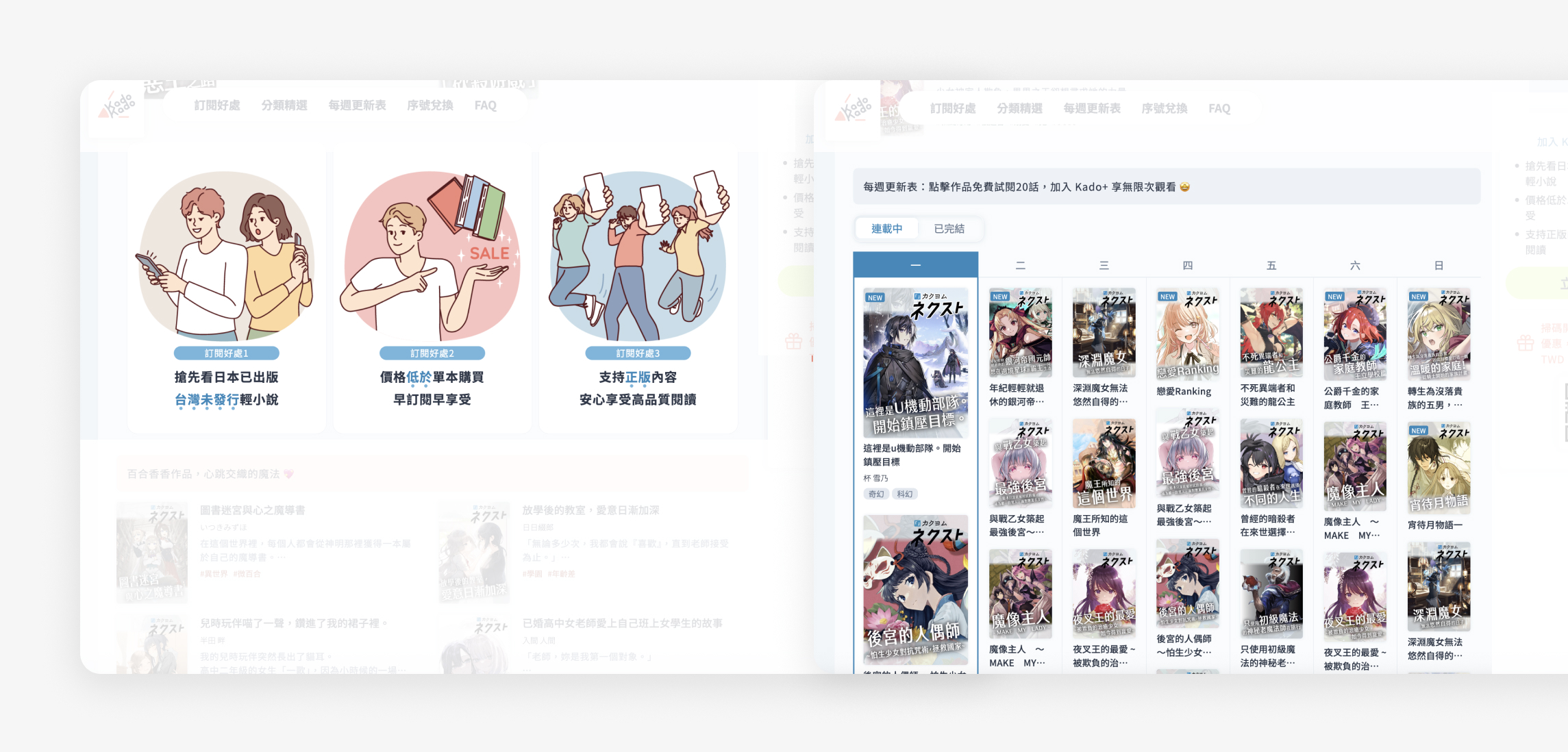Kado+ Web main page — subscription value proposition and content update schedule