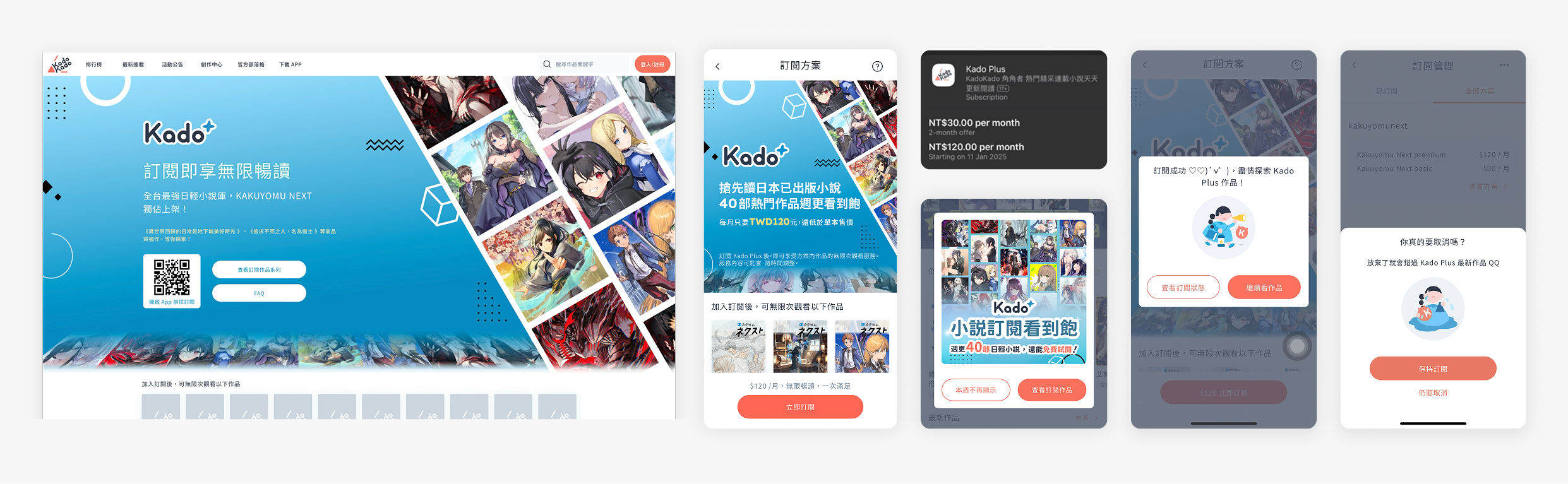 Web and App subscription flow — desktop QR code, mobile deep link, IAP payment, and success screen